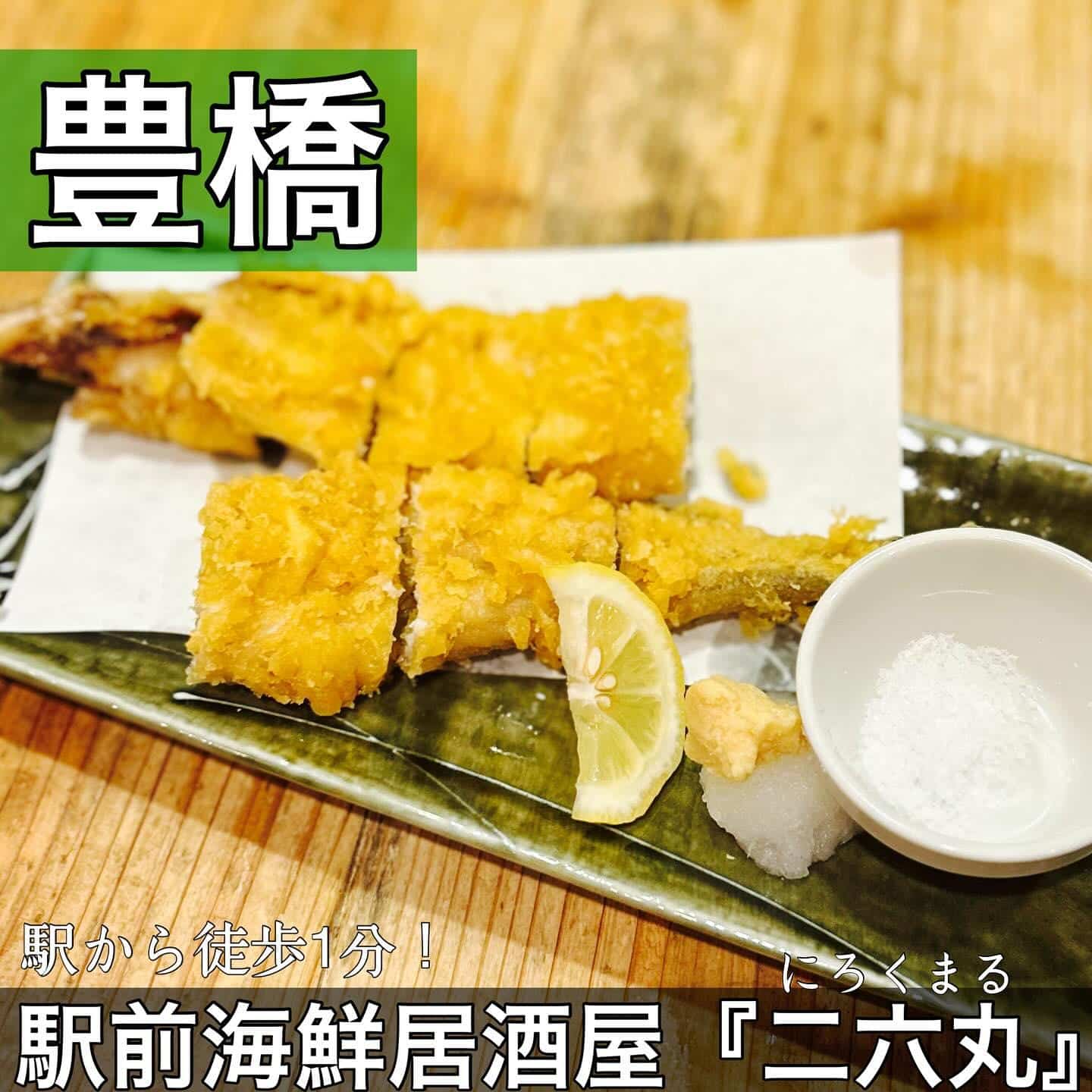 日本酒・鮮魚専門の二六丸（にろくまる）@日本酒/刺身/豊橋駅前/二六丸/居酒屋/名古屋飯