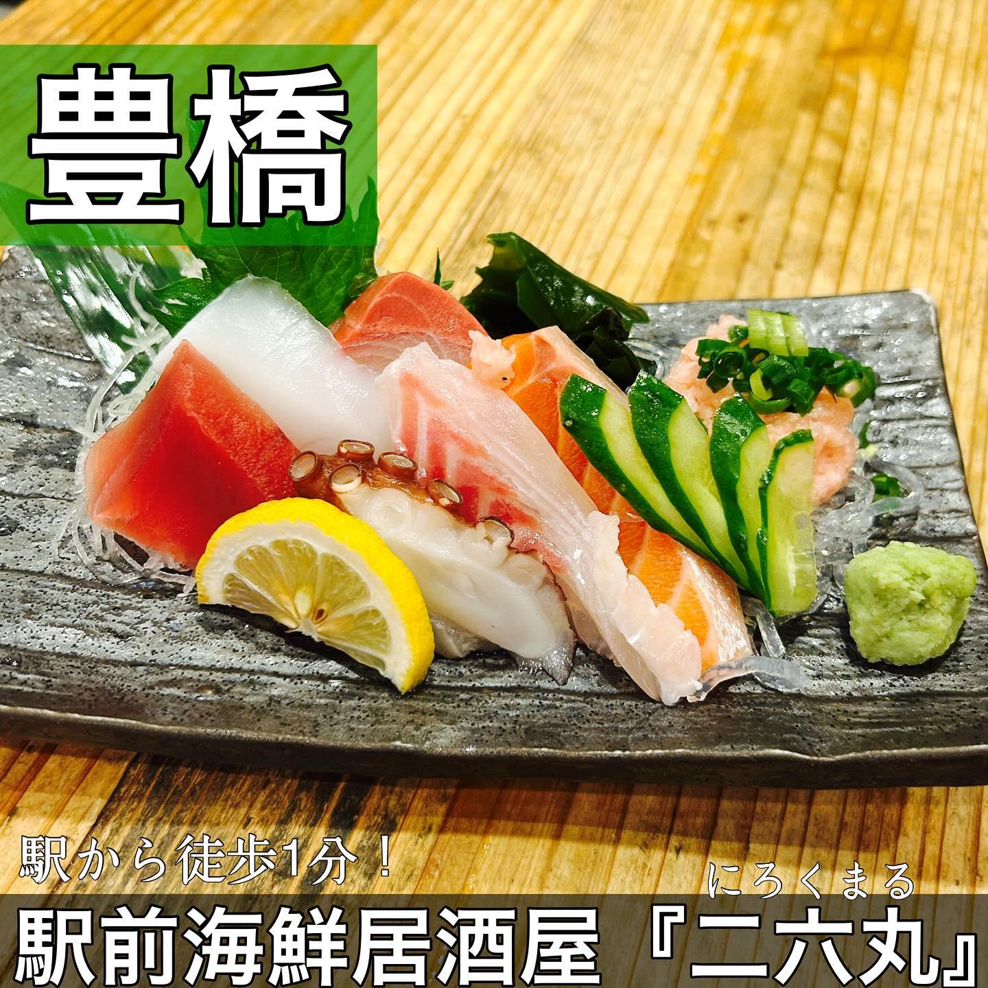 日本酒・鮮魚専門の二六丸（にろくまる）@日本酒/刺身/豊橋駅前/二六丸/居酒屋/名古屋飯