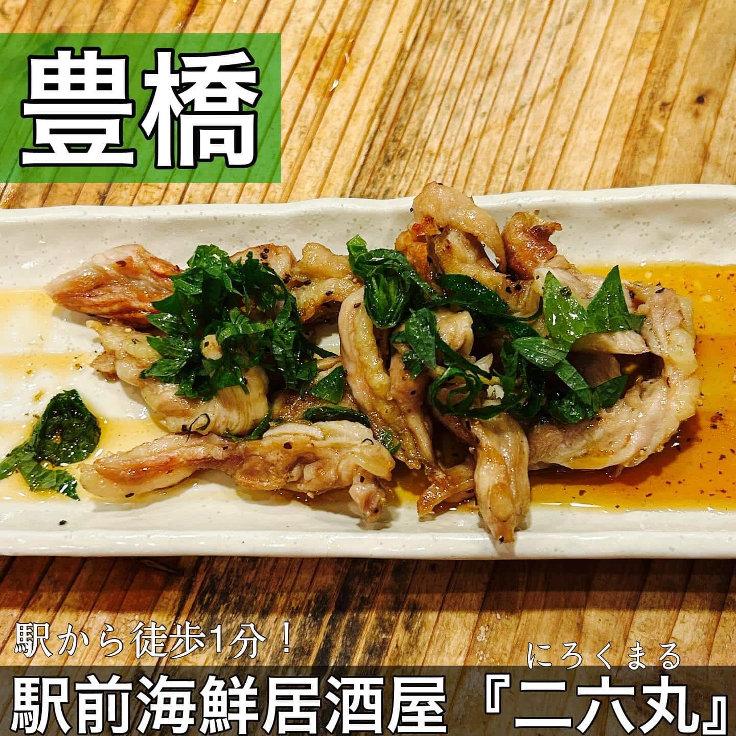 日本酒・鮮魚専門の二六丸（にろくまる）@日本酒/刺身/豊橋駅前/二六丸/居酒屋/名古屋飯