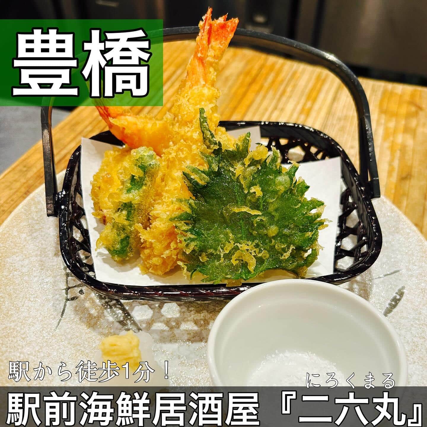 日本酒・鮮魚専門の二六丸（にろくまる）@日本酒/刺身/豊橋駅前/二六丸/居酒屋/名古屋飯