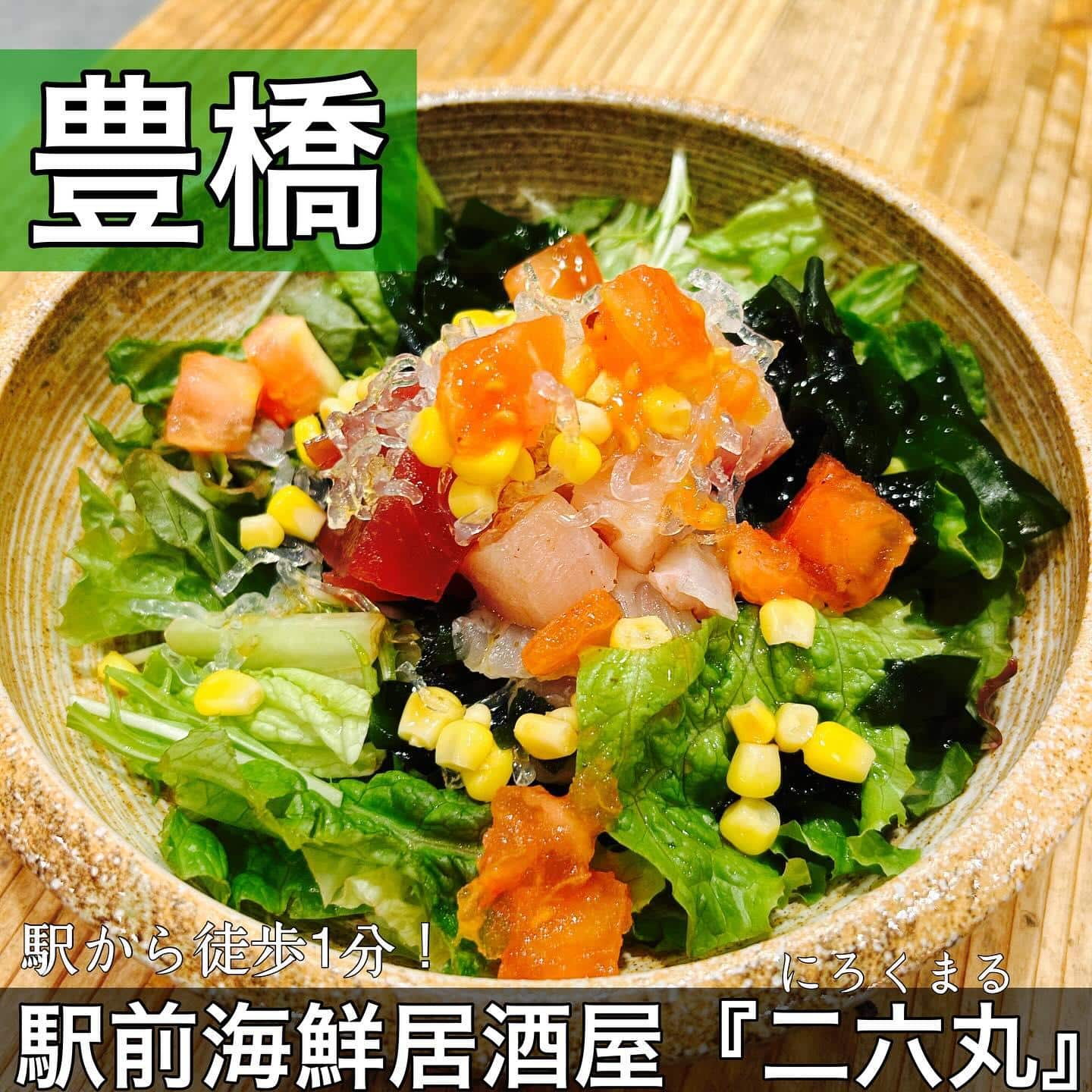 日本酒・鮮魚専門の二六丸（にろくまる）@日本酒/刺身/豊橋駅前/二六丸/居酒屋/名古屋飯