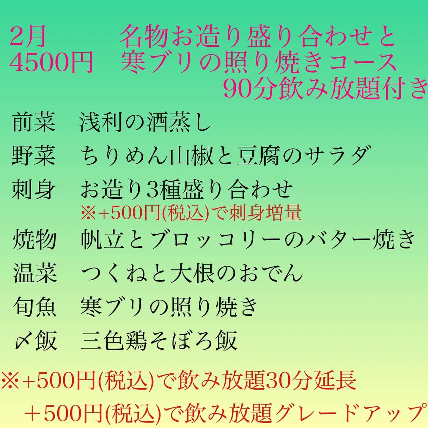 234月のコースご案内@日本酒/刺身/豊橋駅前/二六丸/居酒屋/名古屋飯