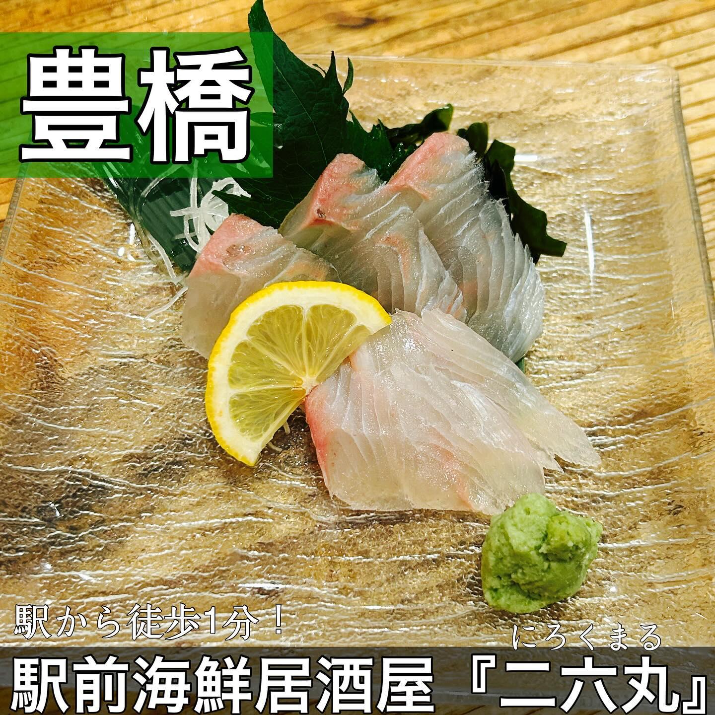 日本酒・鮮魚専門の二六丸（にろくまる）@日本酒/刺身/豊橋駅前/二六丸/居酒屋/名古屋飯