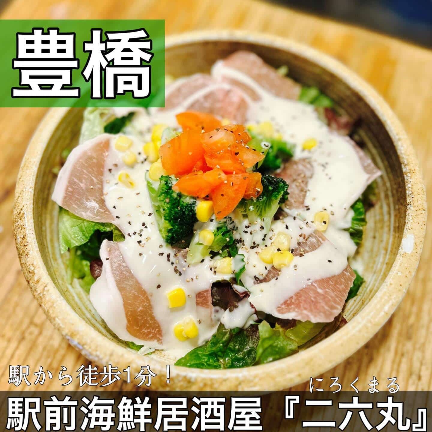 日本酒・鮮魚専門の二六丸（にろくまる）@日本酒/刺身/豊橋駅前/二六丸/居酒屋/名古屋飯