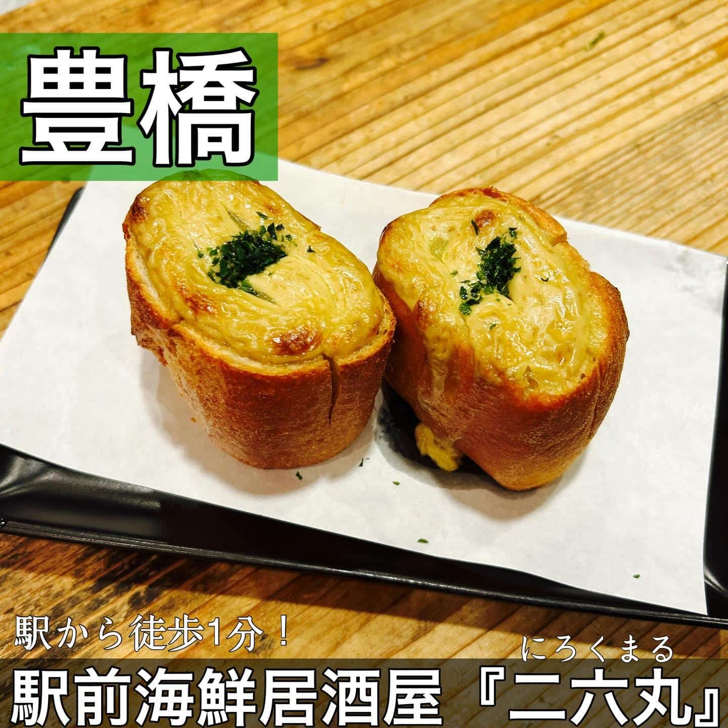 日本酒・鮮魚専門の二六丸（にろくまる）@日本酒/刺身/豊橋駅前/二六丸/居酒屋/名古屋飯