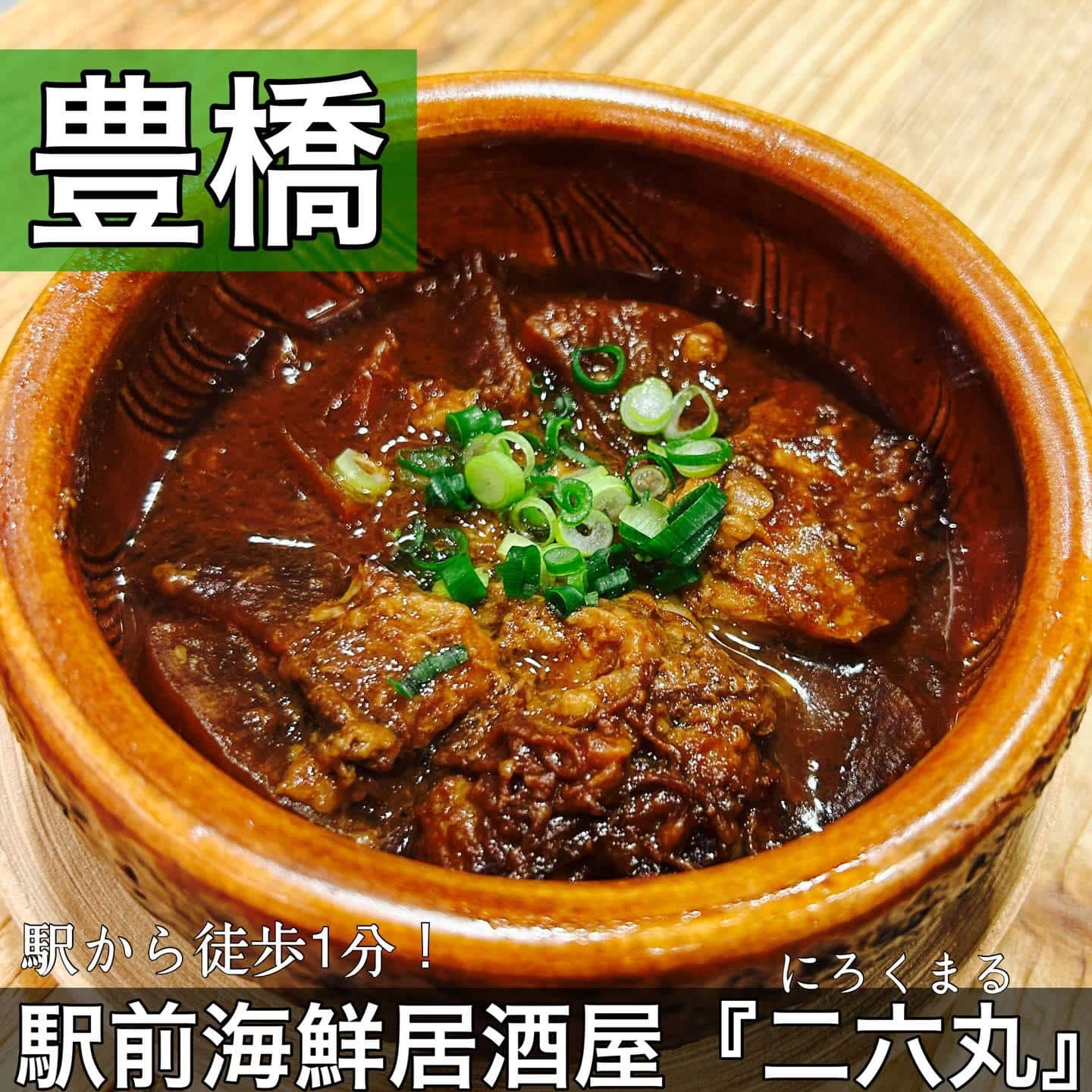 日本酒・鮮魚専門の二六丸（にろくまる）@日本酒/刺身/豊橋駅前/二六丸/居酒屋/名古屋飯