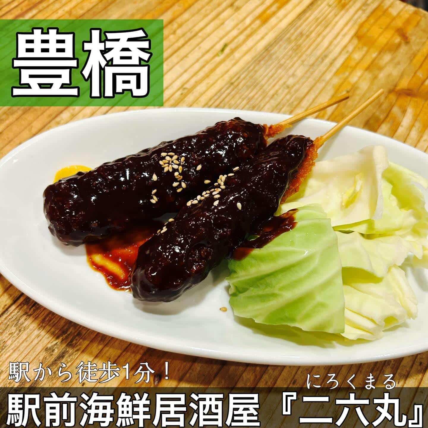 日本酒・鮮魚専門の二六丸（にろくまる）@日本酒/刺身/豊橋駅前/二六丸/居酒屋/名古屋飯