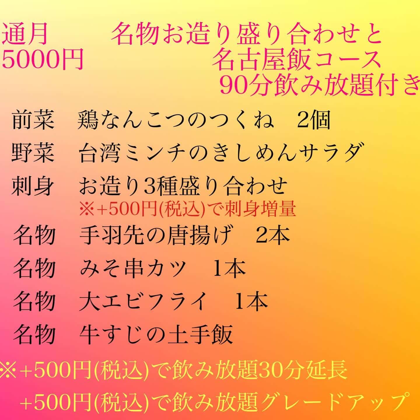 3４月のコースご案内@日本酒/刺身/豊橋駅前/二六丸/居酒屋/名古屋飯