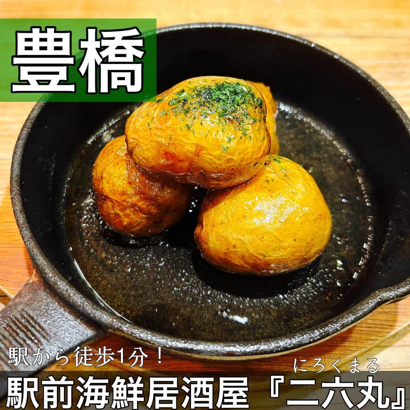 日本酒・鮮魚専門の二六丸（にろくまる）@日本酒/刺身/豊橋駅前/二六丸/居酒屋/名古屋飯