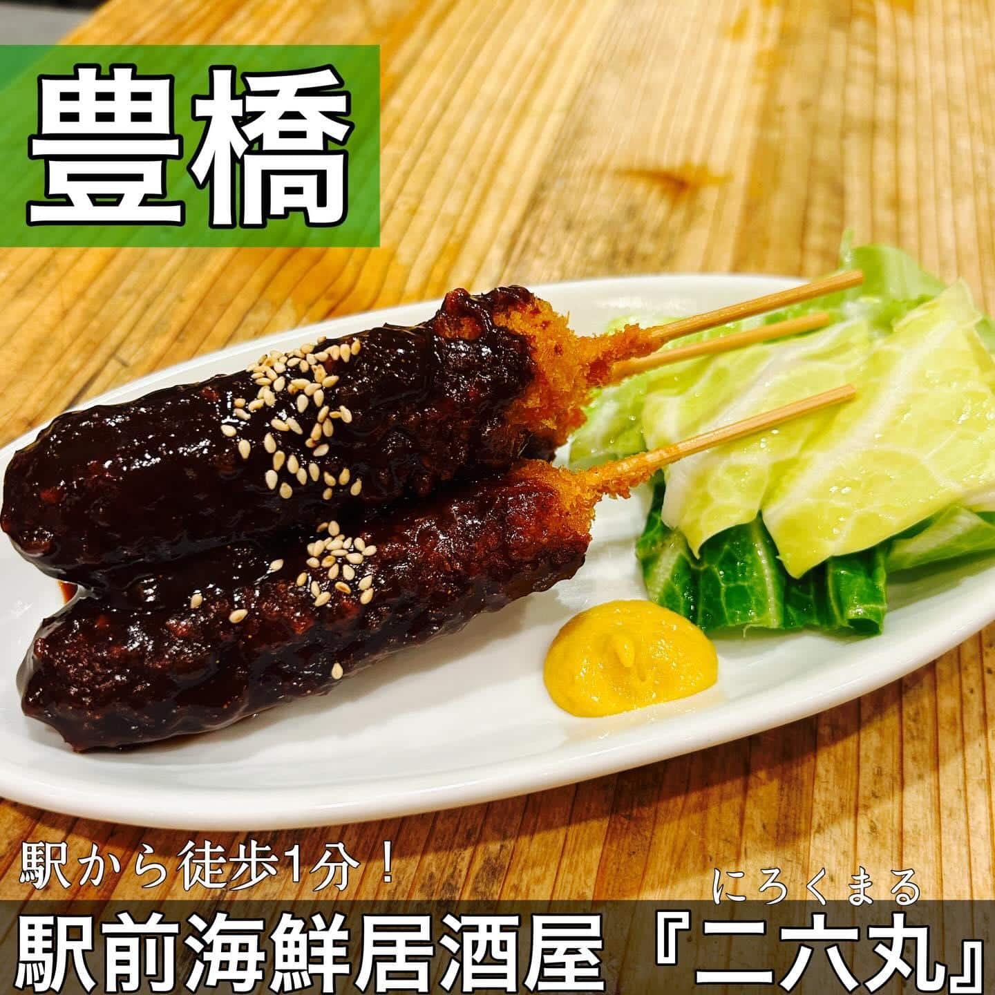 日本酒・鮮魚専門の二六丸（にろくまる）@日本酒/刺身/豊橋駅前/二六丸/居酒屋/名古屋飯