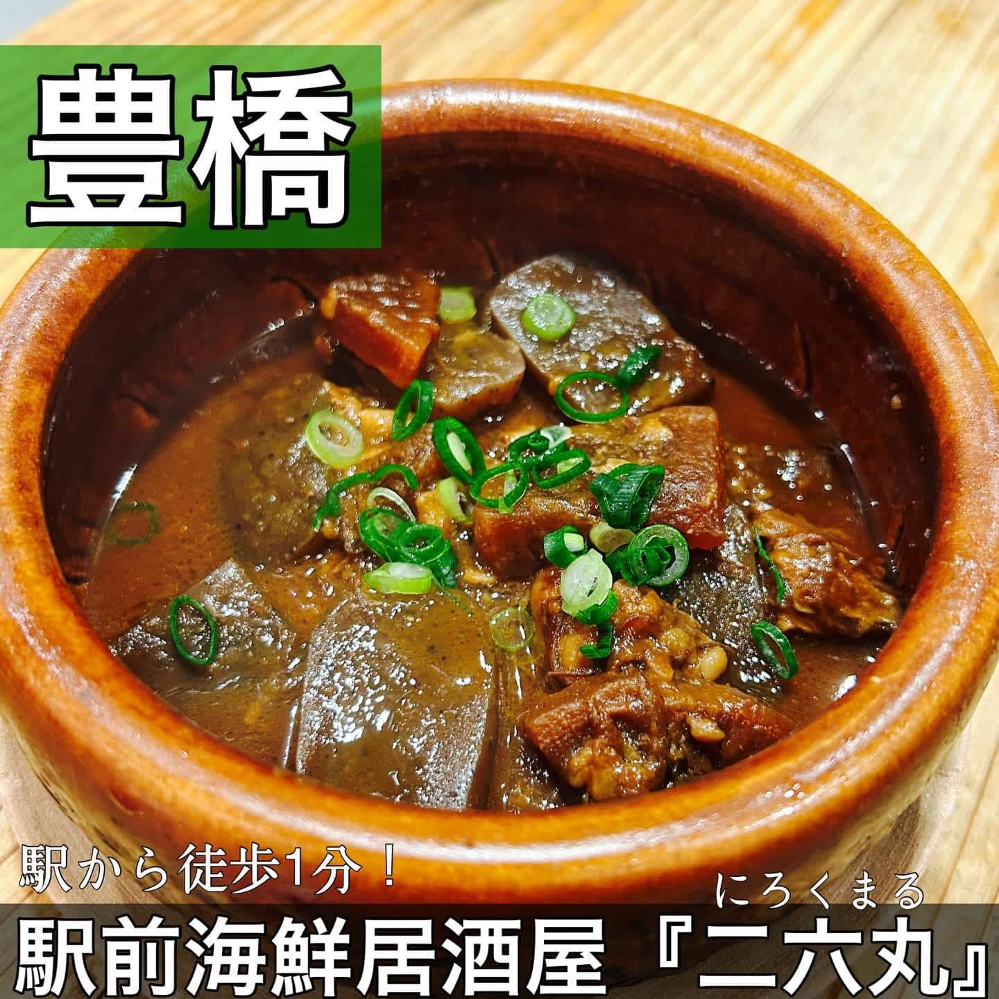 日本酒・鮮魚専門の二六丸（にろくまる）@日本酒/刺身/豊橋駅前/二六丸/居酒屋/名古屋飯