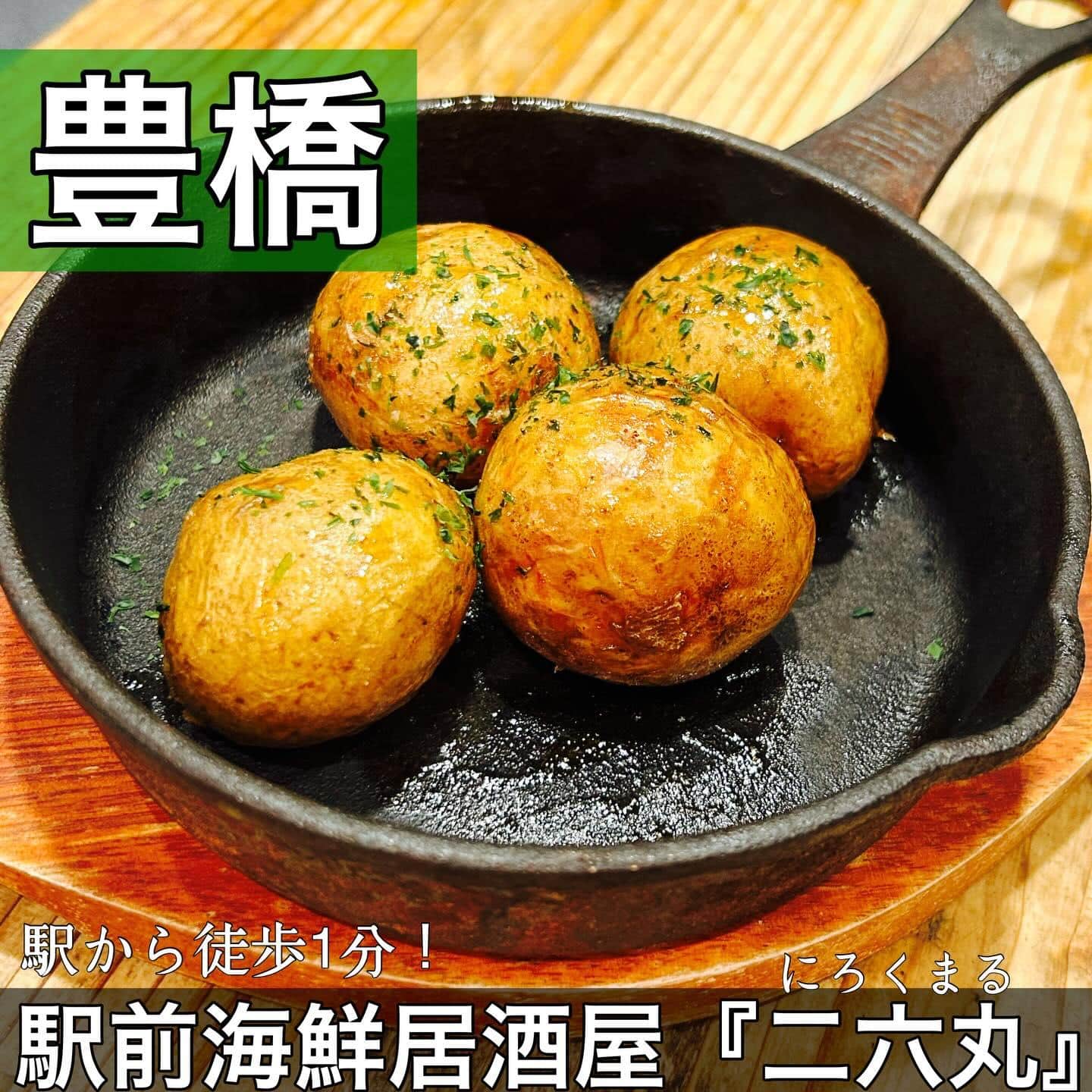 日本酒・鮮魚専門の二六丸（にろくまる）@日本酒/刺身/豊橋駅前/二六丸/居酒屋/名古屋飯