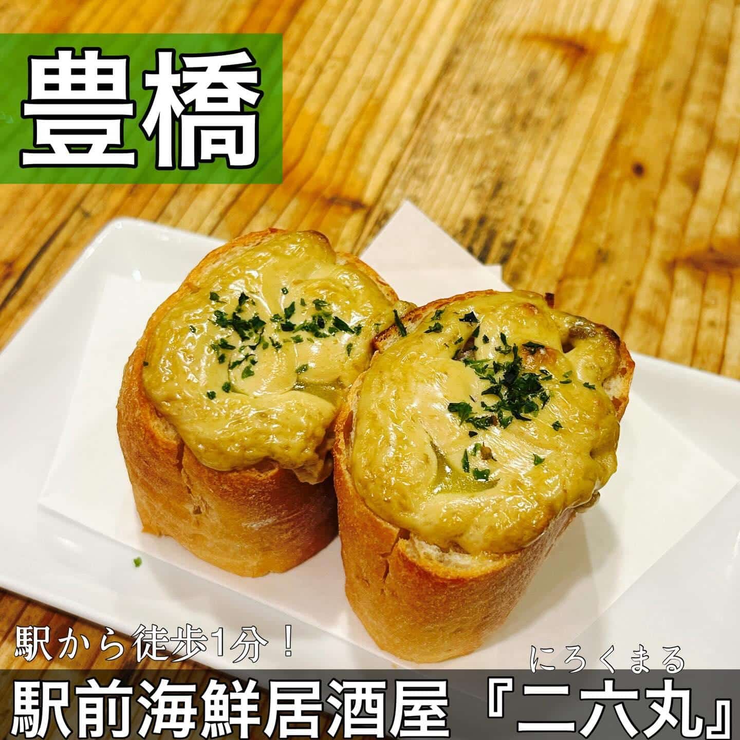 日本酒・鮮魚専門の二六丸（にろくまる）@日本酒/刺身/豊橋駅前/二六丸/居酒屋/名古屋飯