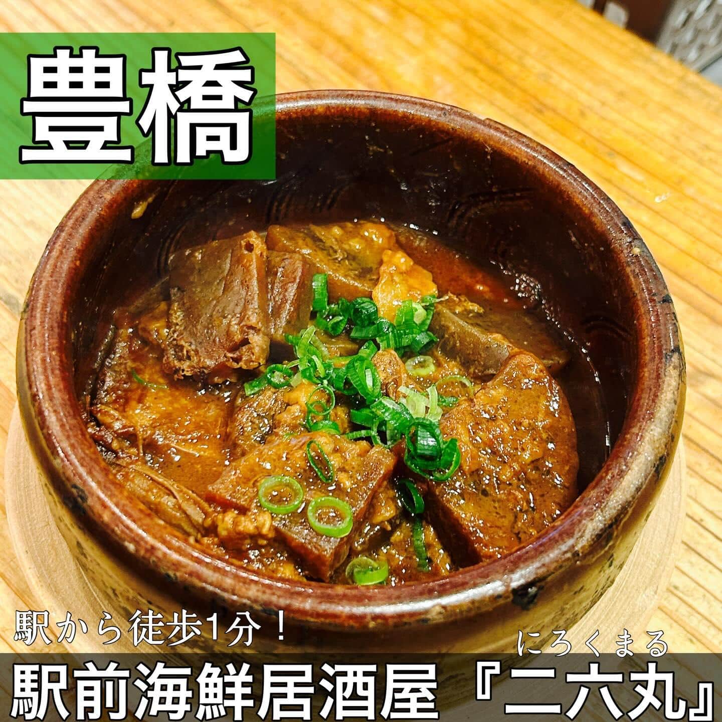 日本酒・鮮魚専門の二六丸（にろくまる）@日本酒/刺身/豊橋駅前/二六丸/居酒屋/名古屋飯