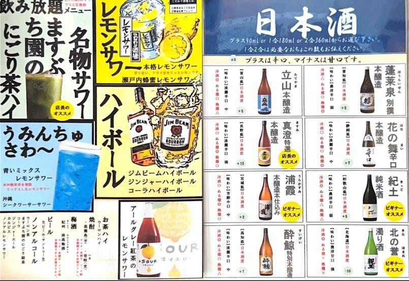飲み放題メニューのご案内。日本酒・鮮魚専門の二六丸（にろくまる）@日本酒/刺身/豊橋駅前/二六丸/居酒屋/名古屋飯