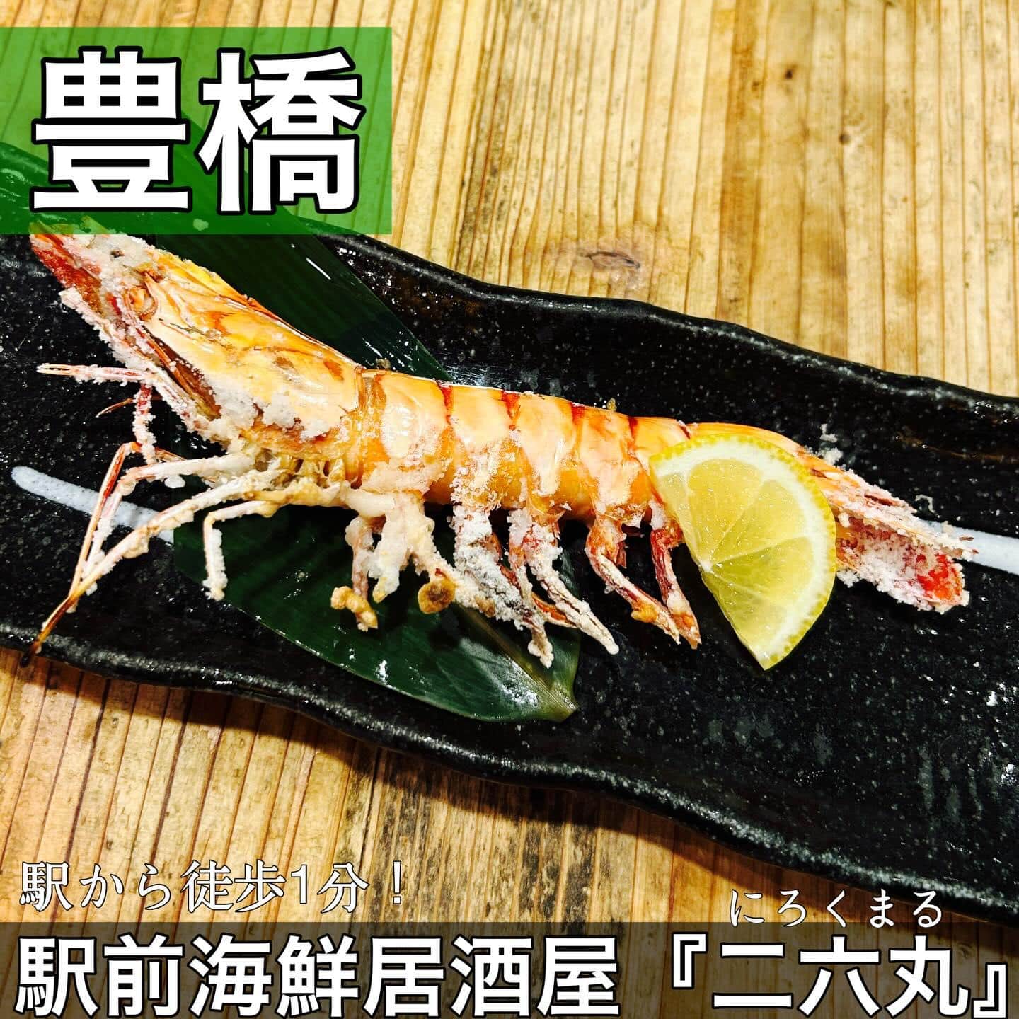 日本酒・鮮魚専門の二六丸（にろくまる）@日本酒/刺身/豊橋駅前/二六丸/居酒屋/名古屋飯