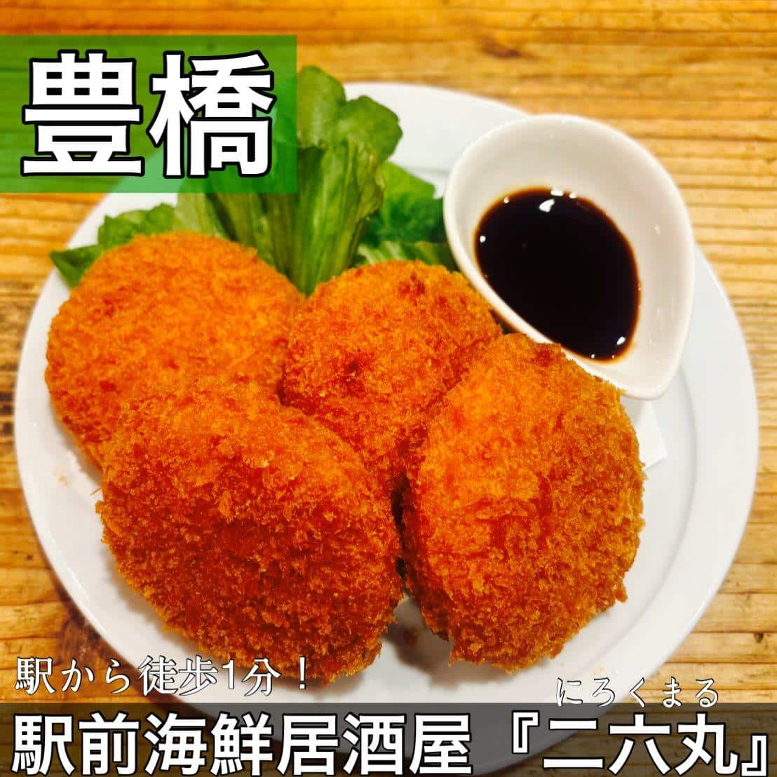 日本酒・鮮魚専門の二六丸（にろくまる）@日本酒/刺身/豊橋駅前/二六丸/居酒屋/名古屋飯