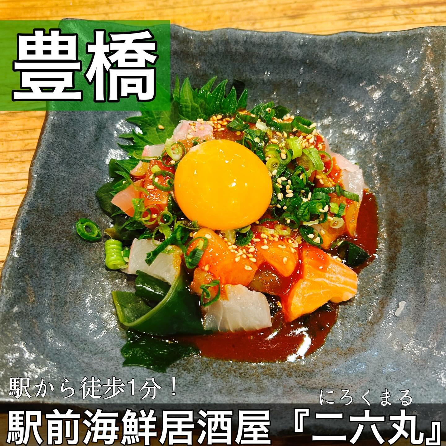 日本酒・鮮魚専門の二六丸（にろくまる）@日本酒/刺身/豊橋駅前/二六丸/居酒屋/名古屋飯