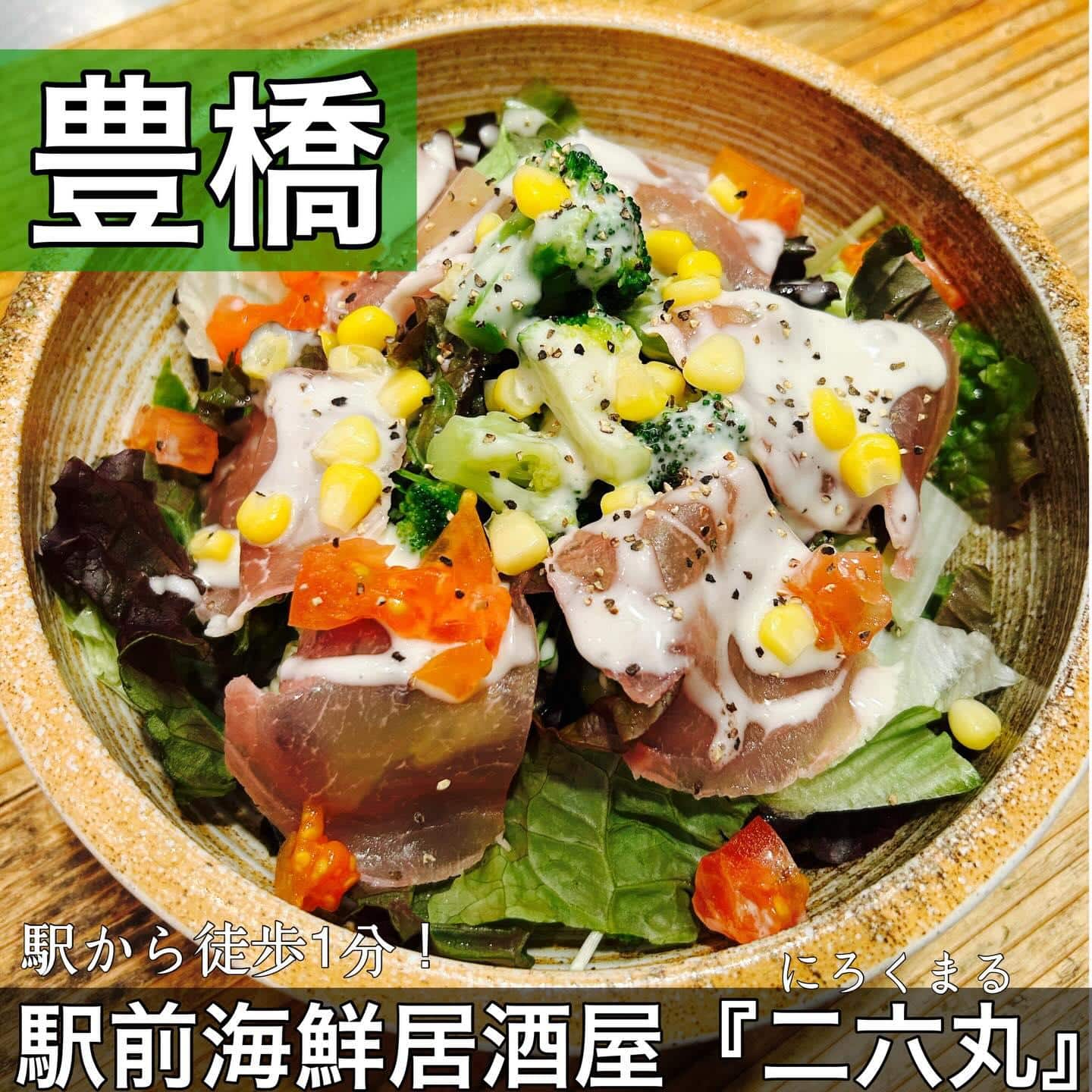 日本酒・鮮魚専門の二六丸（にろくまる）@日本酒/刺身/豊橋駅前/二六丸/居酒屋/名古屋飯