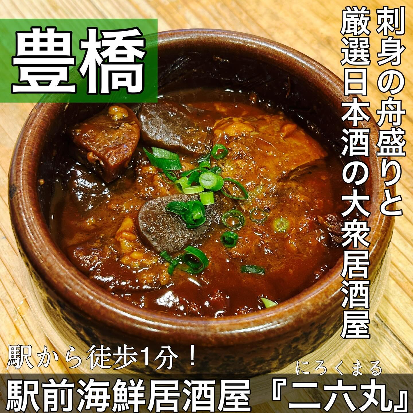 日本酒・鮮魚専門の二六丸（にろくまる）@日本酒/刺身/豊橋駅前/二六丸/居酒屋/名古屋飯