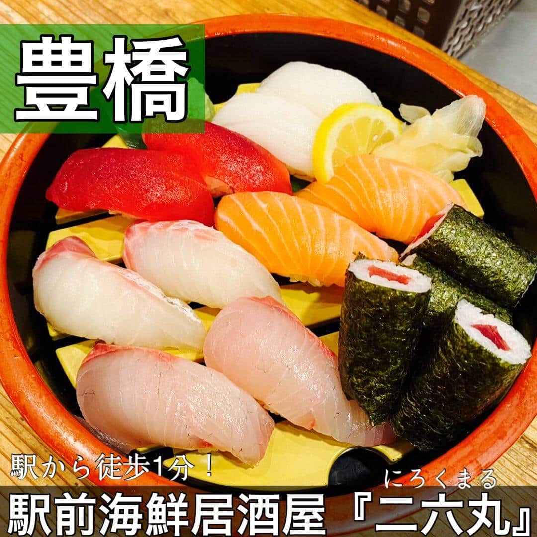 日本酒・鮮魚専門の二六丸（にろくまる）@日本酒/刺身/豊橋駅前/二六丸/居酒屋/名古屋飯