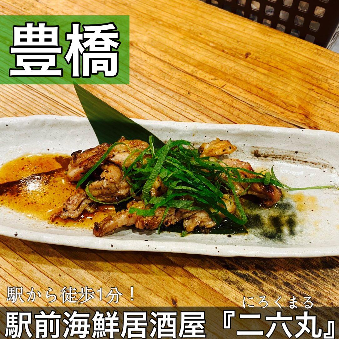 日本酒・鮮魚専門の二六丸(にろくまる)@日本酒/刺身/豊橋駅前/二六丸/居酒屋/名古屋飯