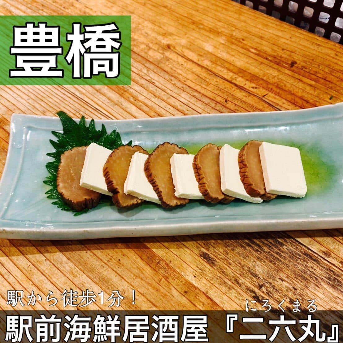 日本酒・鮮魚専門の二六丸（にろくまる）@日本酒/刺身/豊橋駅前/二六丸/居酒屋/名古屋飯