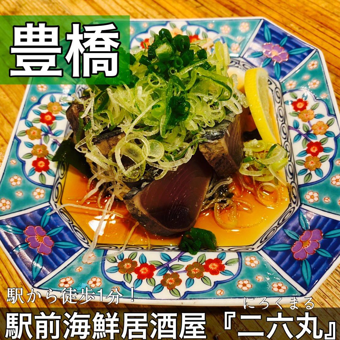 日本酒・鮮魚専門の二六丸(にろくまる)@日本酒/刺身/豊橋駅前/二六丸/居酒屋/名古屋飯