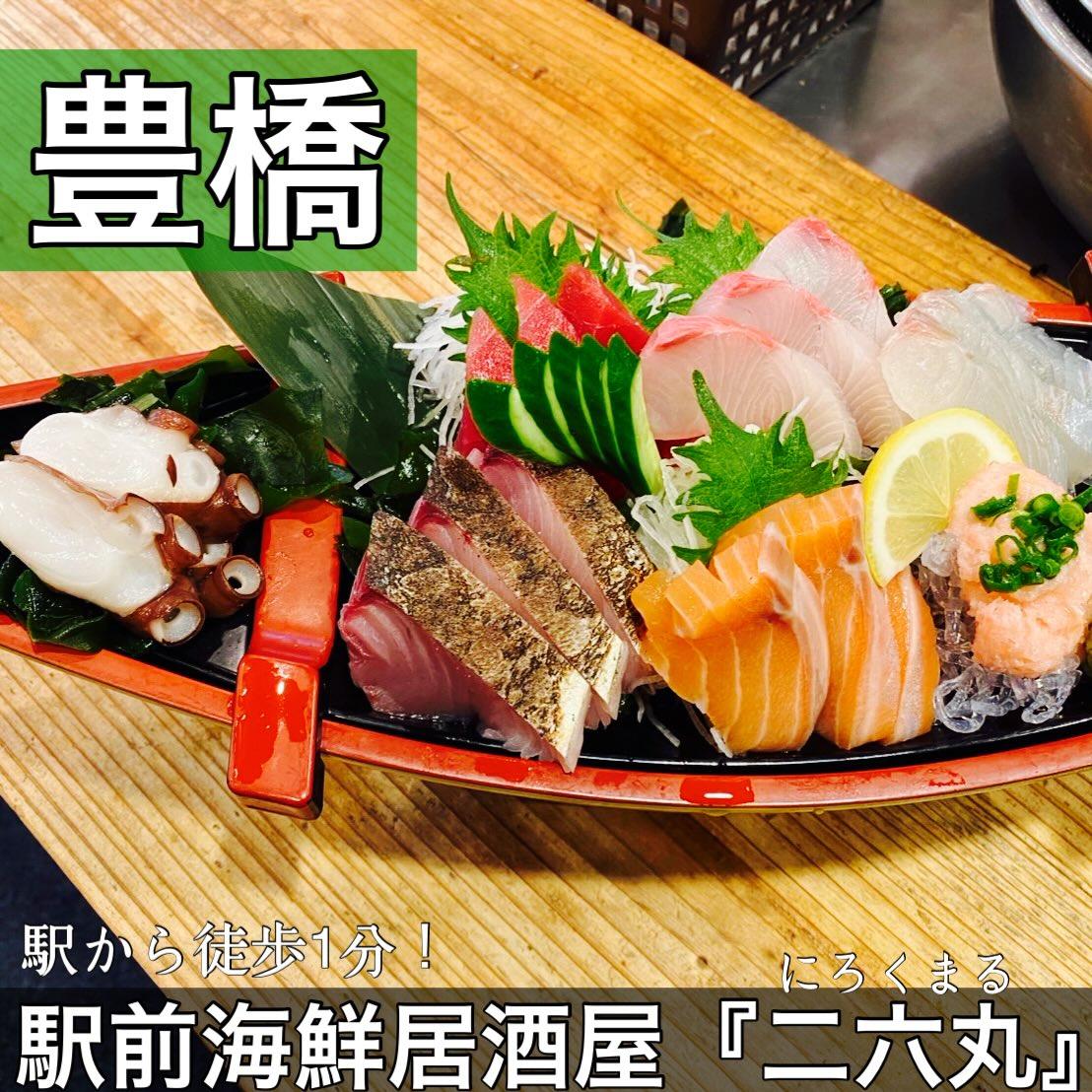 日本酒・鮮魚専門の二六丸（にろくまる）@日本酒/刺身/豊橋駅前/二六丸/居酒屋/名古屋飯