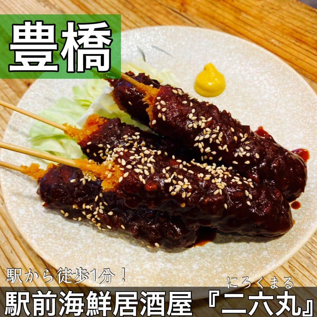 日本酒・鮮魚専門の二六丸(にろくまる)@日本酒/刺身/豊橋駅前/二六丸/居酒屋/名古屋飯