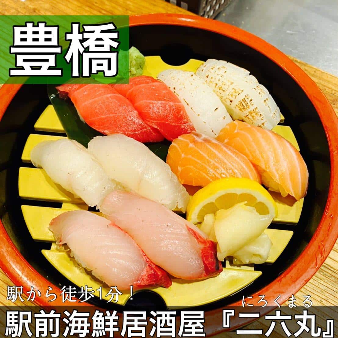 日本酒・鮮魚専門の二六丸（にろくまる）@日本酒/刺身/豊橋駅前/二六丸/居酒屋/名古屋飯
