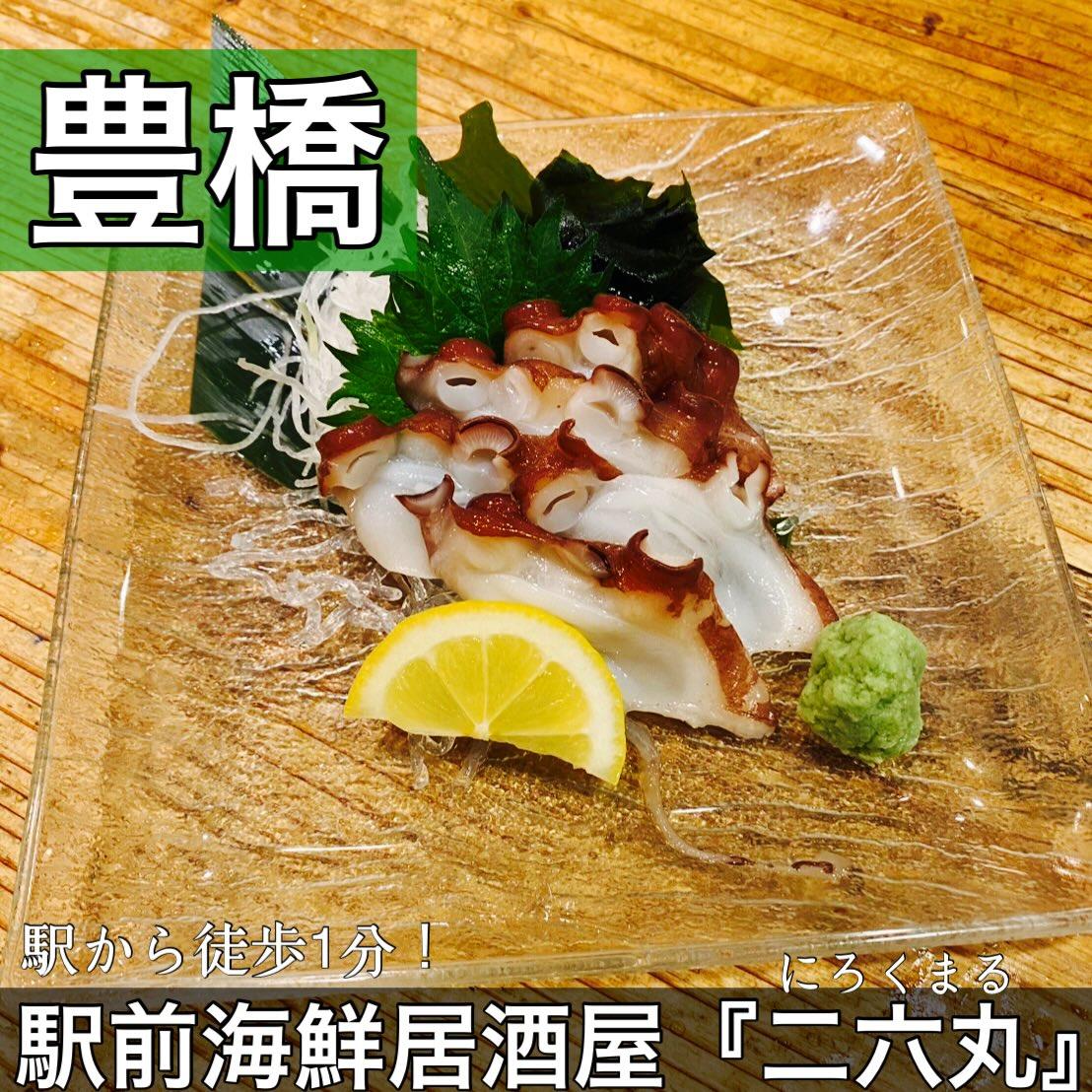 日本酒・鮮魚専門の二六丸(にろくまる)@日本酒/刺身/豊橋駅前/二六丸/居酒屋/名古屋飯