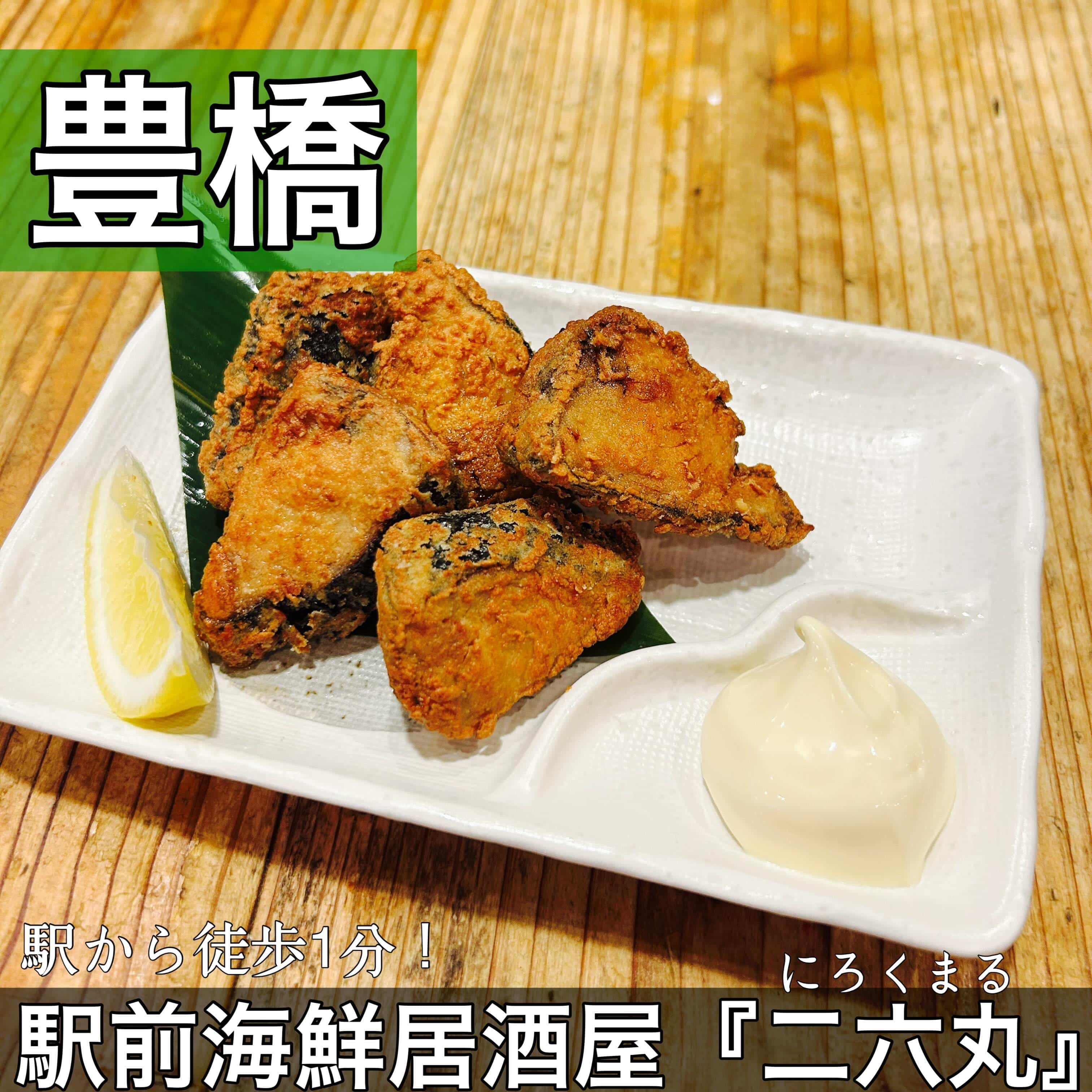 日本酒・鮮魚専門の二六丸(にろくまる)@日本酒/刺身/豊橋駅前/二六丸/居酒屋/名古屋飯
