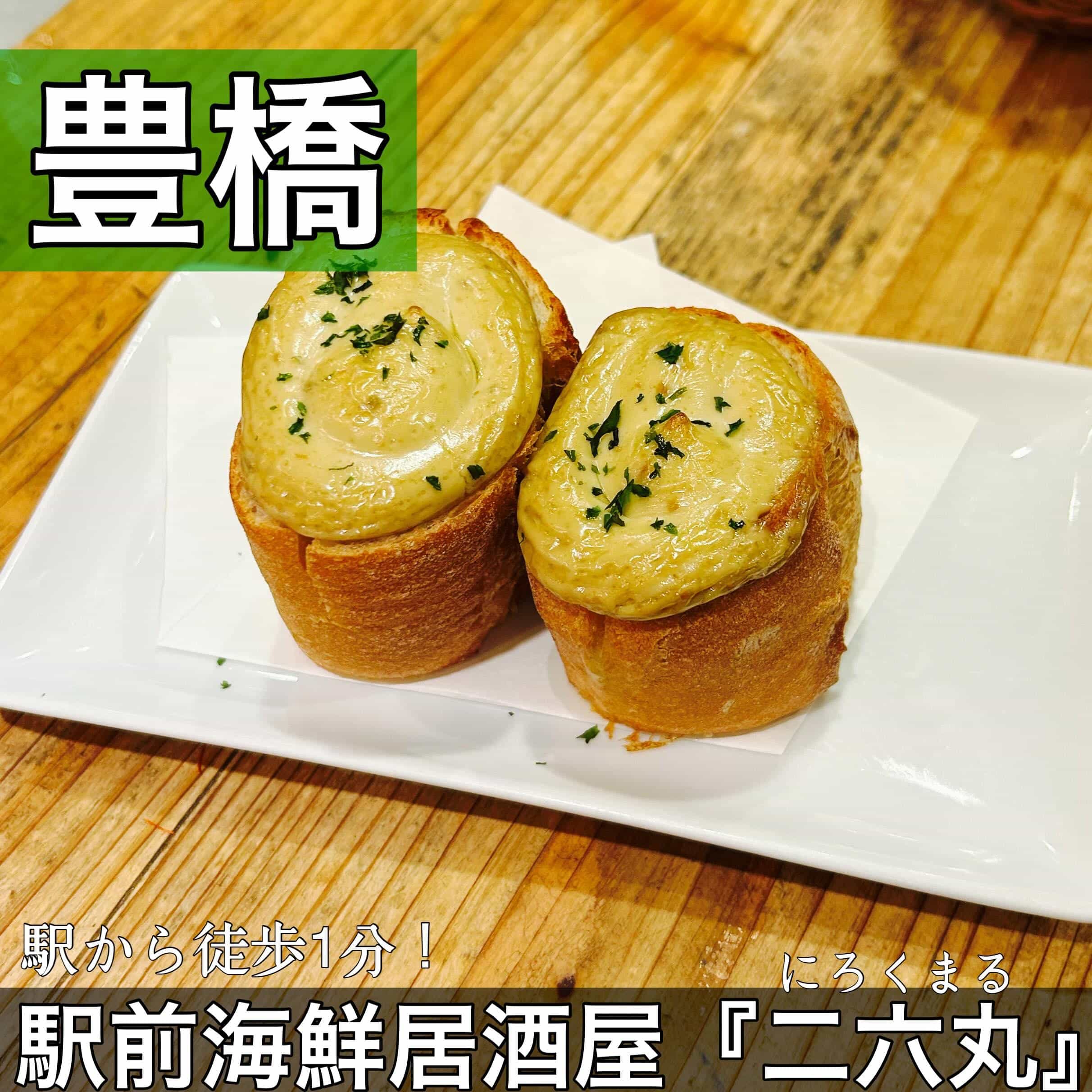 日本酒・鮮魚専門の二六丸（にろくまる）@日本酒/刺身/豊橋駅前/二六丸/居酒屋/名古屋飯