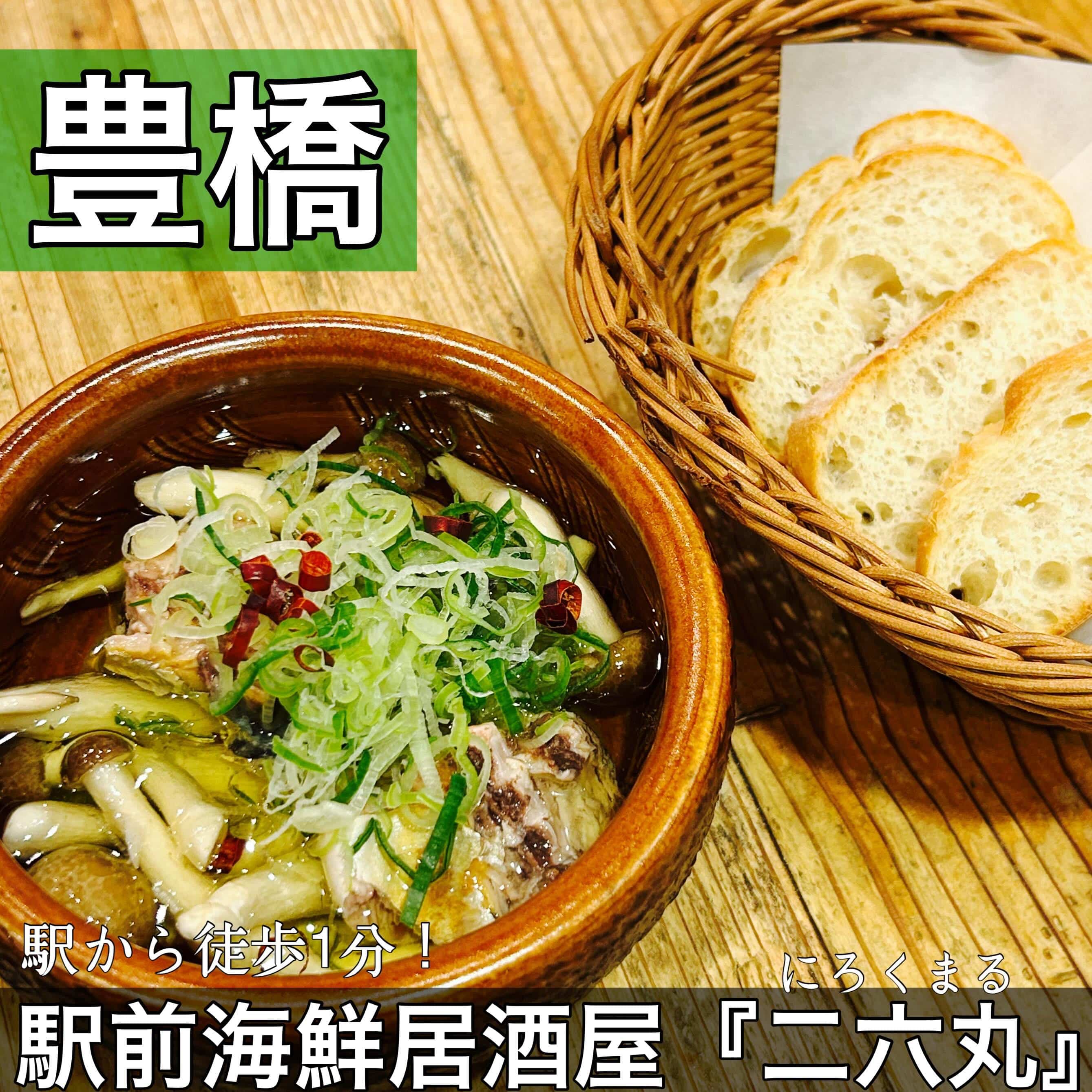 日本酒・鮮魚専門の二六丸（にろくまる）@日本酒/刺身/豊橋駅前/二六丸/居酒屋/名古屋飯