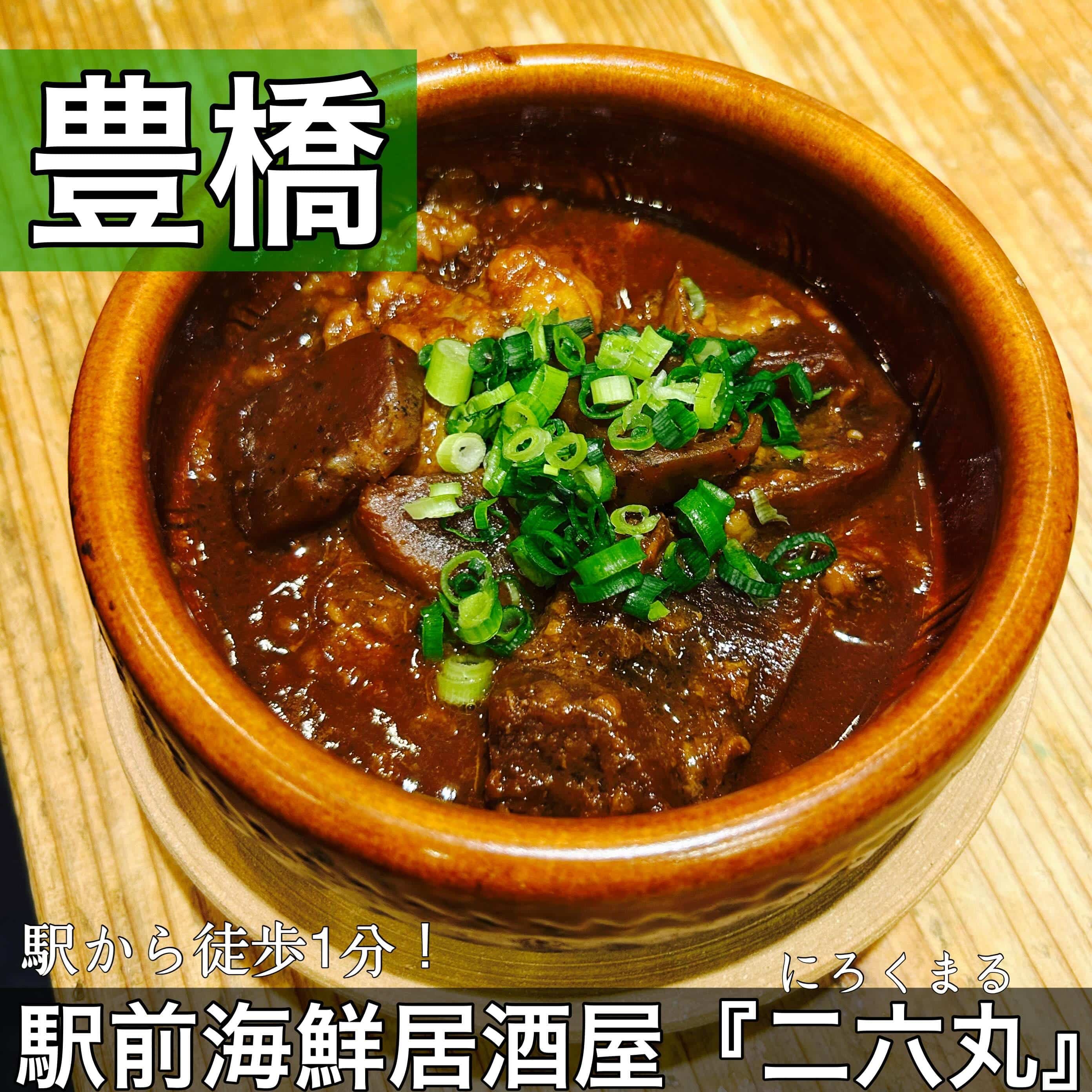 日本酒・鮮魚専門の二六丸(にろくまる)@日本酒/刺身/豊橋駅前/二六丸/居酒屋/名古屋飯