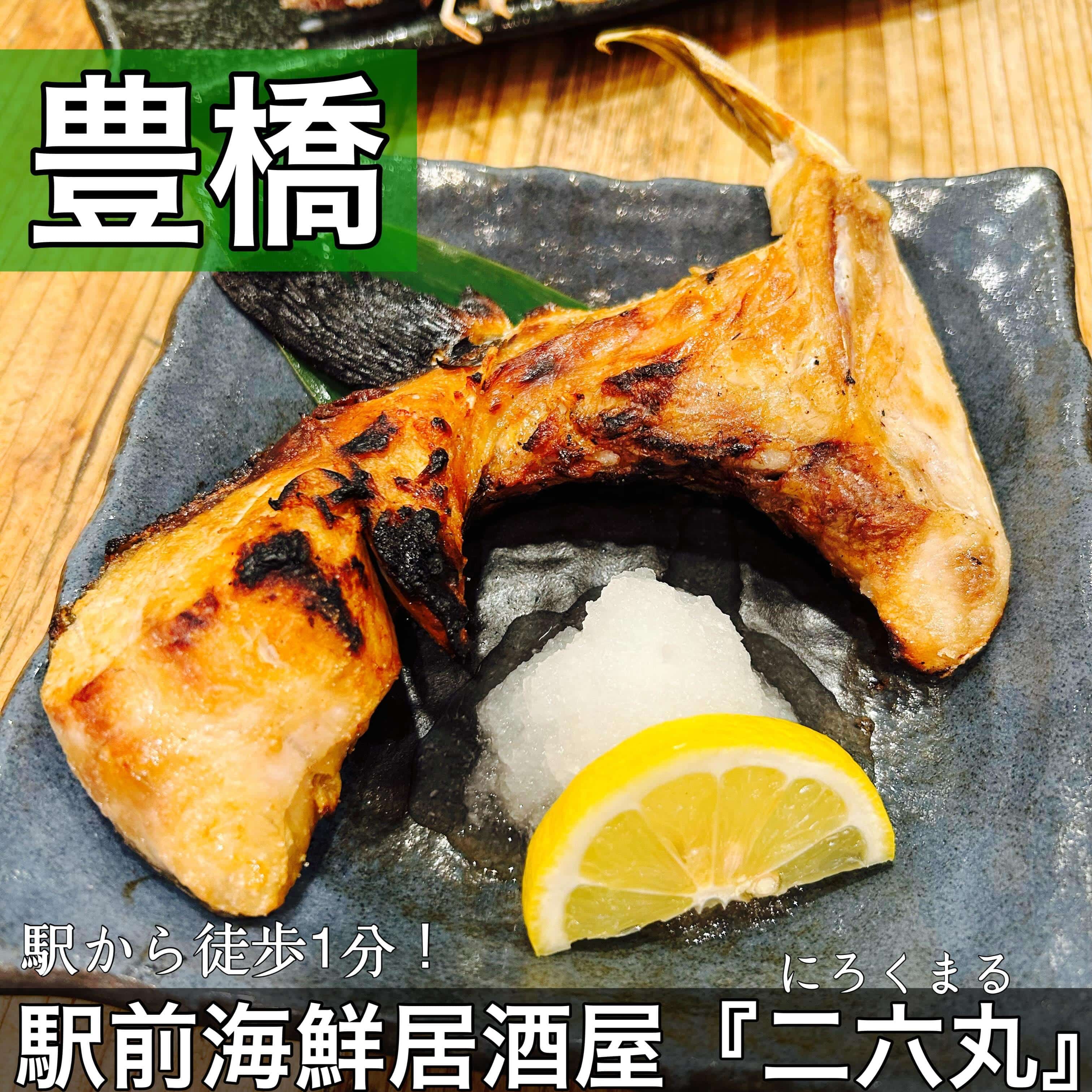 日本酒・鮮魚専門の二六丸(にろくまる)@日本酒/刺身/豊橋駅前/二六丸/居酒屋/名古屋飯