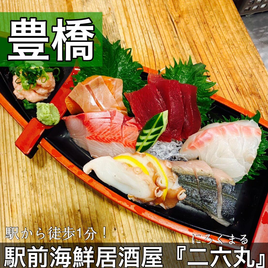 日本酒・鮮魚専門の二六丸(にろくまる)@日本酒/刺身/豊橋駅前/二六丸/居酒屋/名古屋飯