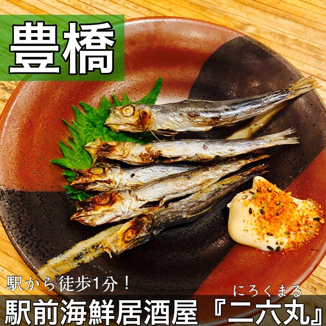 日本酒・鮮魚専門の二六丸（にろくまる）@日本酒/刺身/豊橋駅前/二六丸/居酒屋/名古屋飯