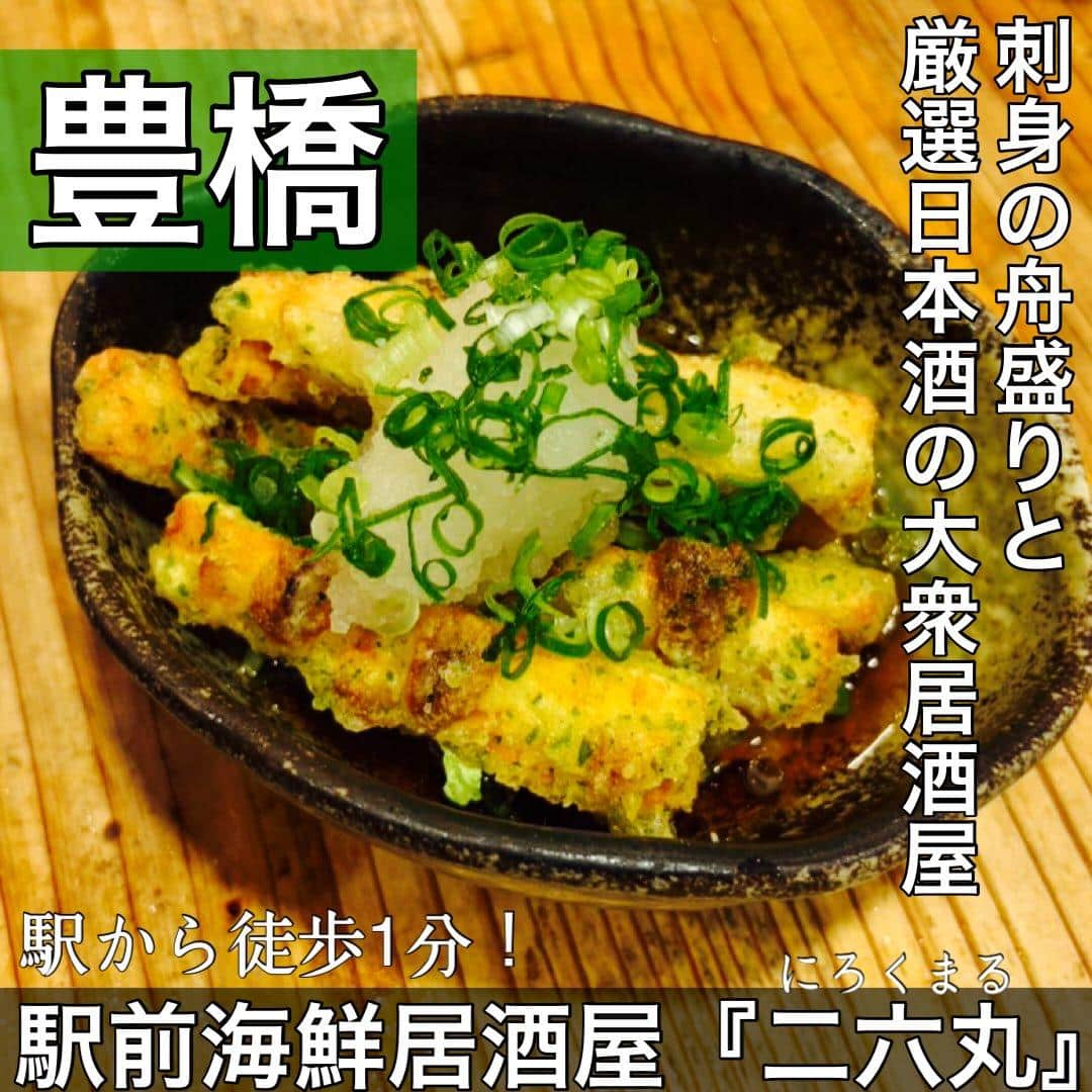 日本酒・鮮魚専門の二六丸（にろくまる）@日本酒/刺身/豊橋駅前/二六丸/居酒屋/名古屋飯