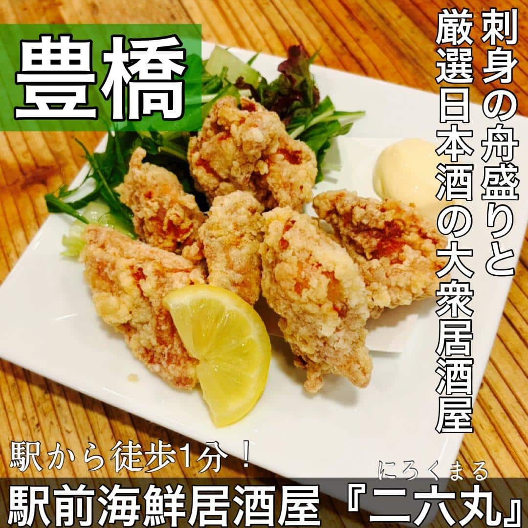 日本酒・鮮魚専門の二六丸(にろくまる)@日本酒/刺身/豊橋駅前/二六丸/居酒屋/名古屋飯