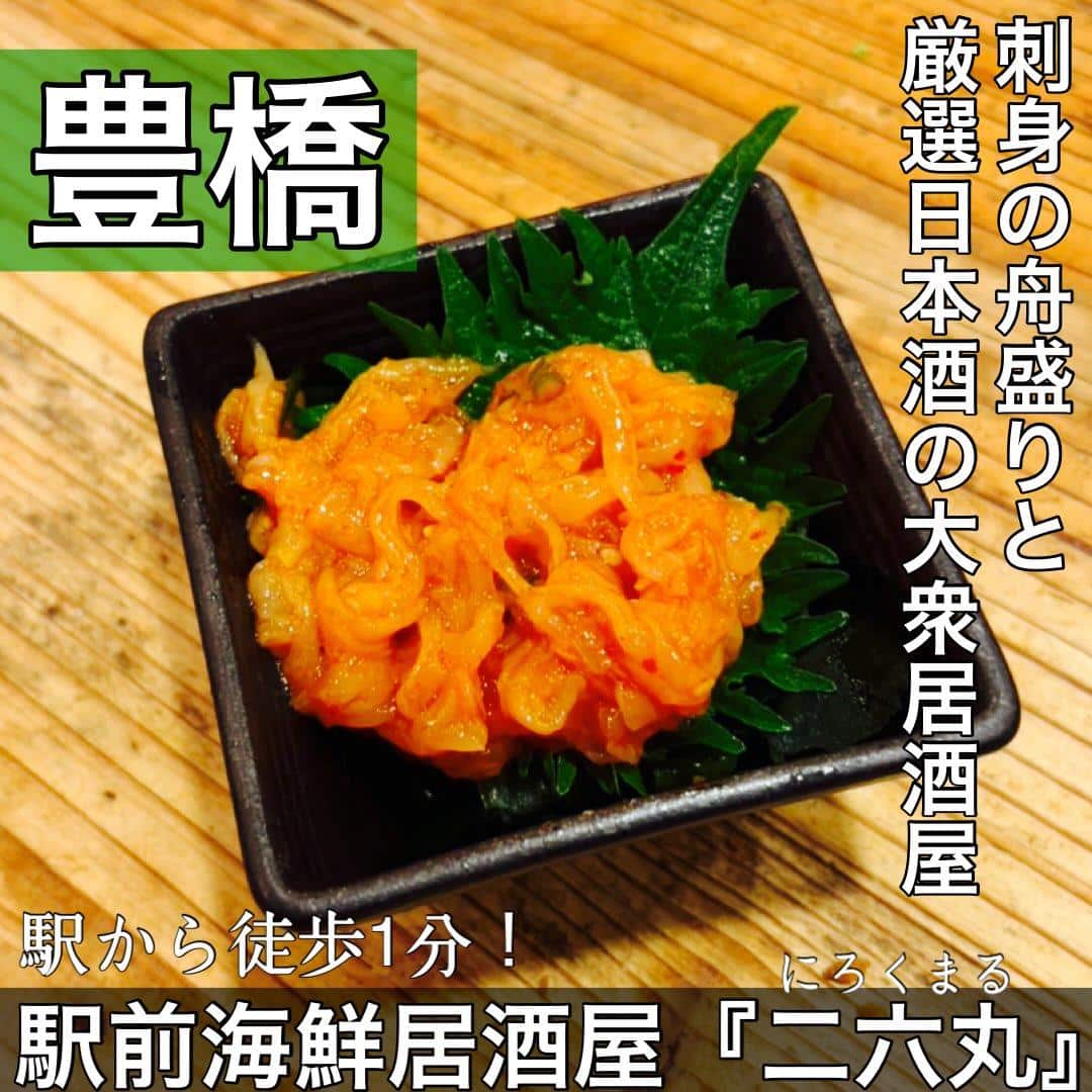 日本酒・鮮魚専門の二六丸(にろくまる)@日本酒/刺身/豊橋駅前/二六丸/居酒屋/名古屋飯