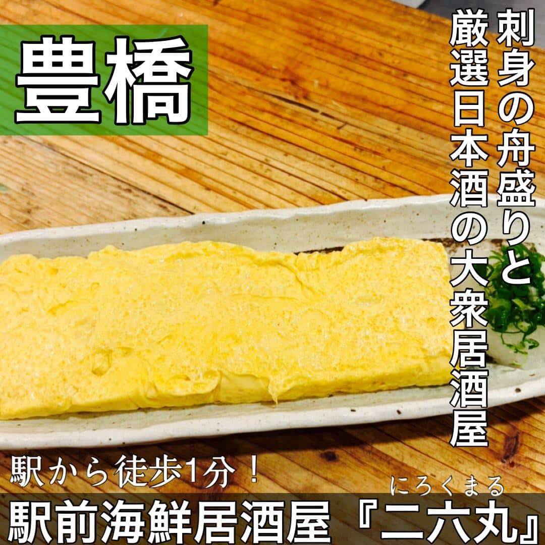 日本酒・鮮魚専門の二六丸（にろくまる）@日本酒/刺身/豊橋駅前/二六丸/居酒屋/名古屋飯