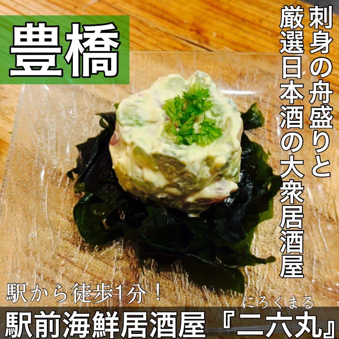 日本酒・鮮魚専門の二六丸(にろくまる)@日本酒/刺身/豊橋駅前/二六丸/居酒屋/名古屋飯