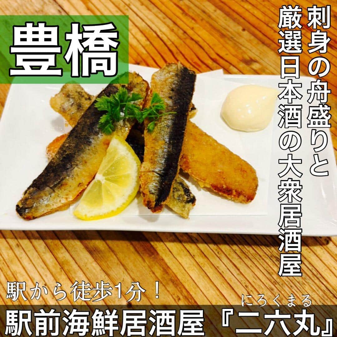 日本酒・鮮魚専門の二六丸(にろくまる)@日本酒/刺身/豊橋駅前/二六丸/居酒屋/名古屋飯