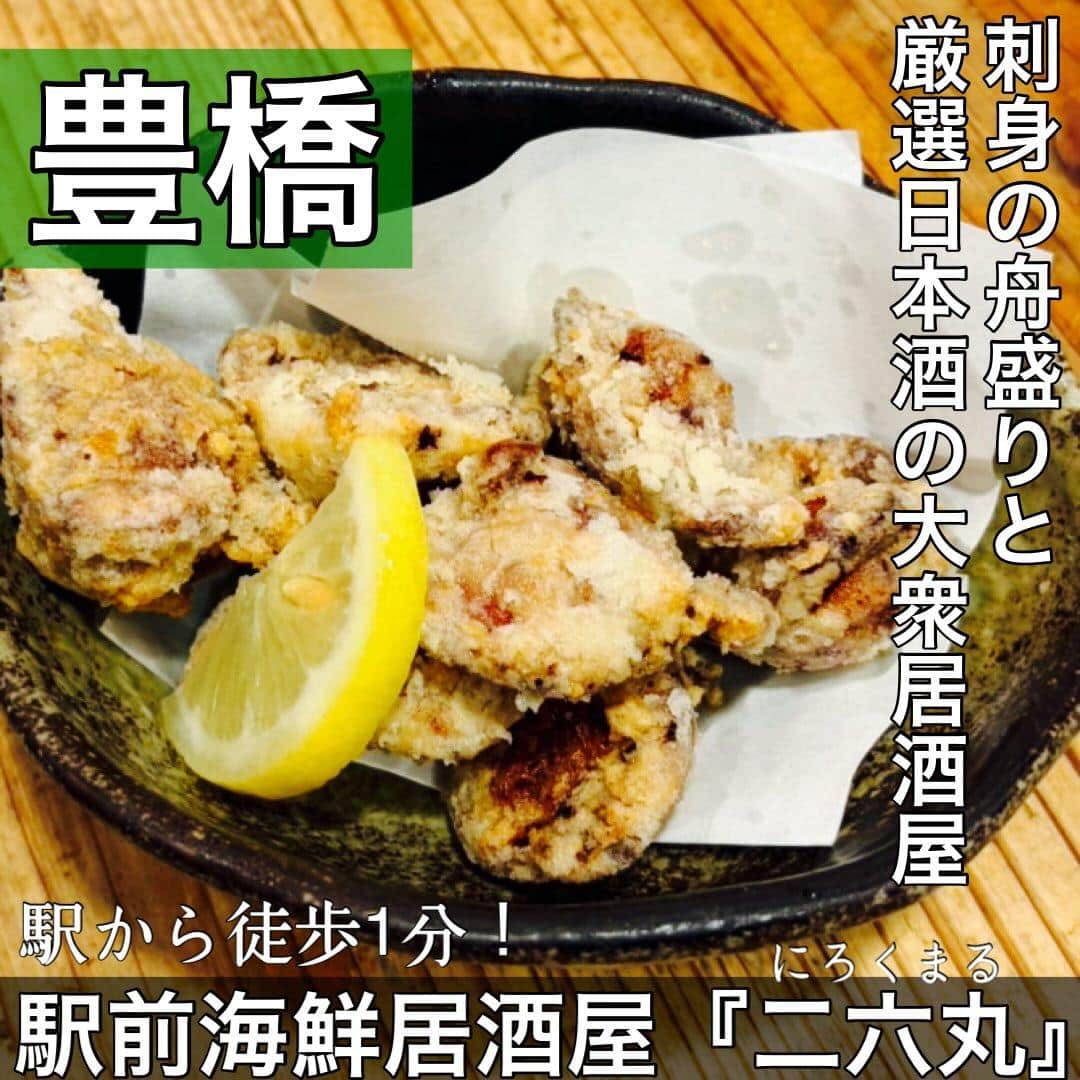 日本酒・鮮魚専門の二六丸(にろくまる)@日本酒/刺身/豊橋駅前/二六丸/居酒屋/名古屋飯