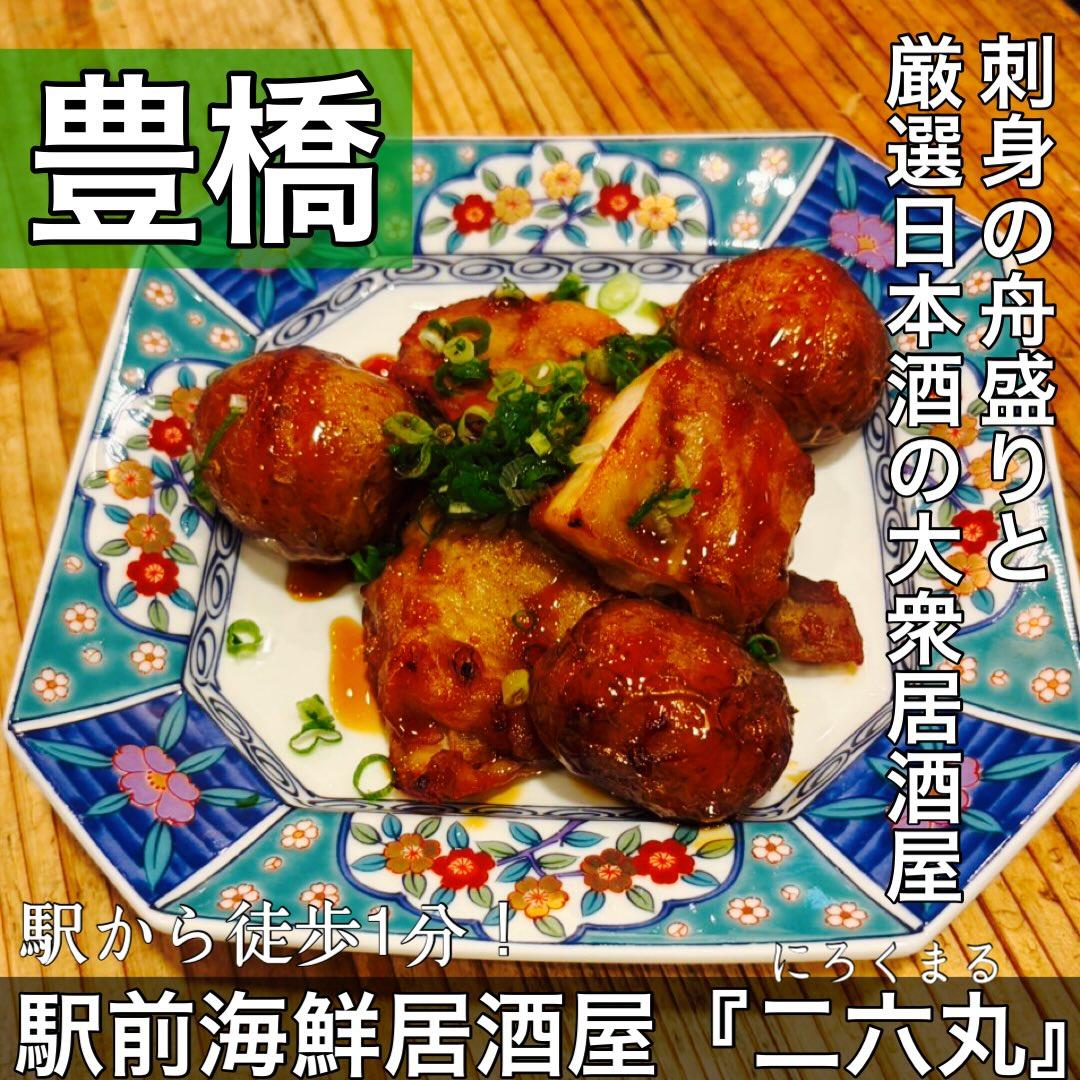 日本酒・鮮魚専門の二六丸(にろくまる)@日本酒/刺身/豊橋駅前/二六丸/居酒屋/名古屋飯