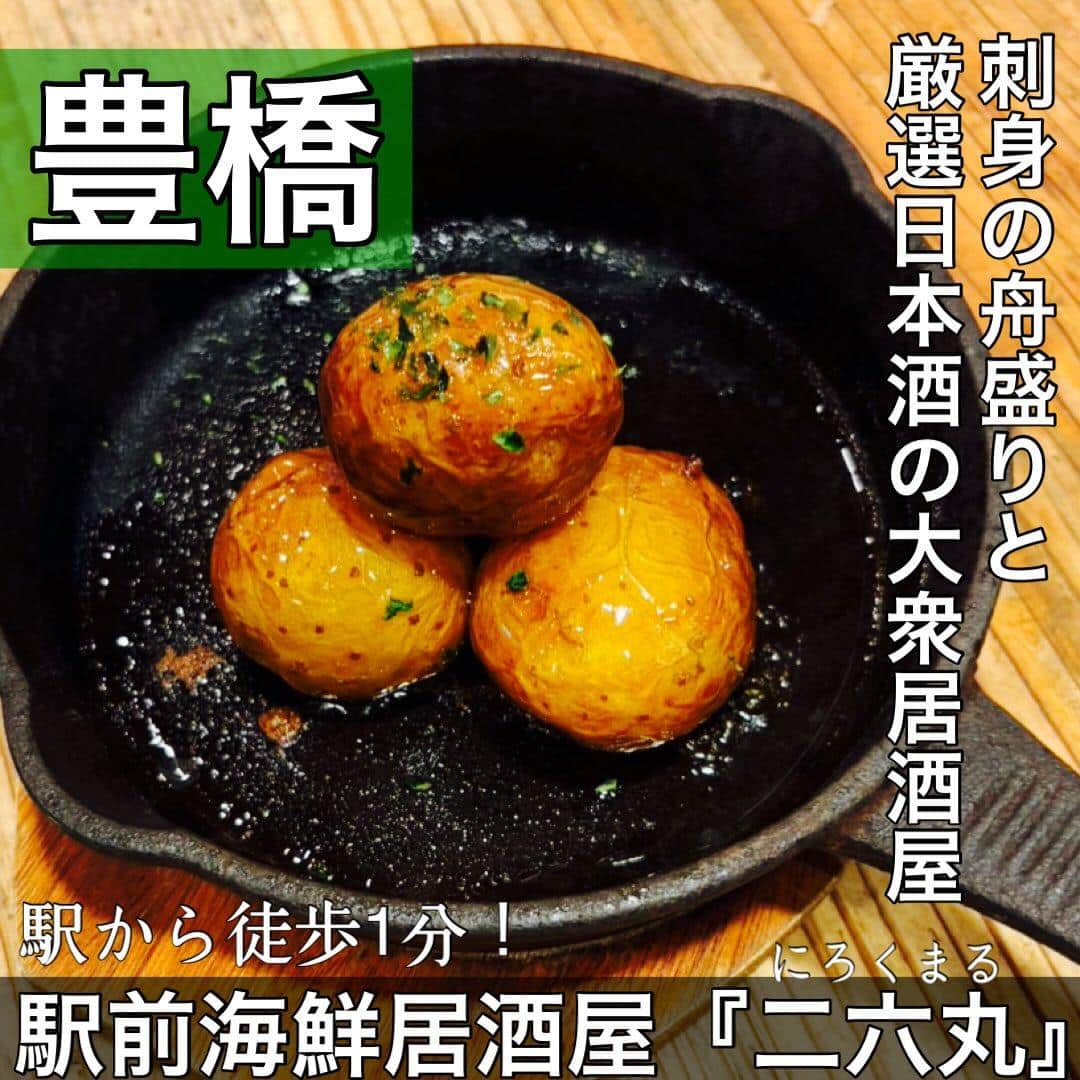日本酒・鮮魚専門の二六丸（にろくまる）@日本酒/刺身/豊橋駅前/二六丸/居酒屋/名古屋飯