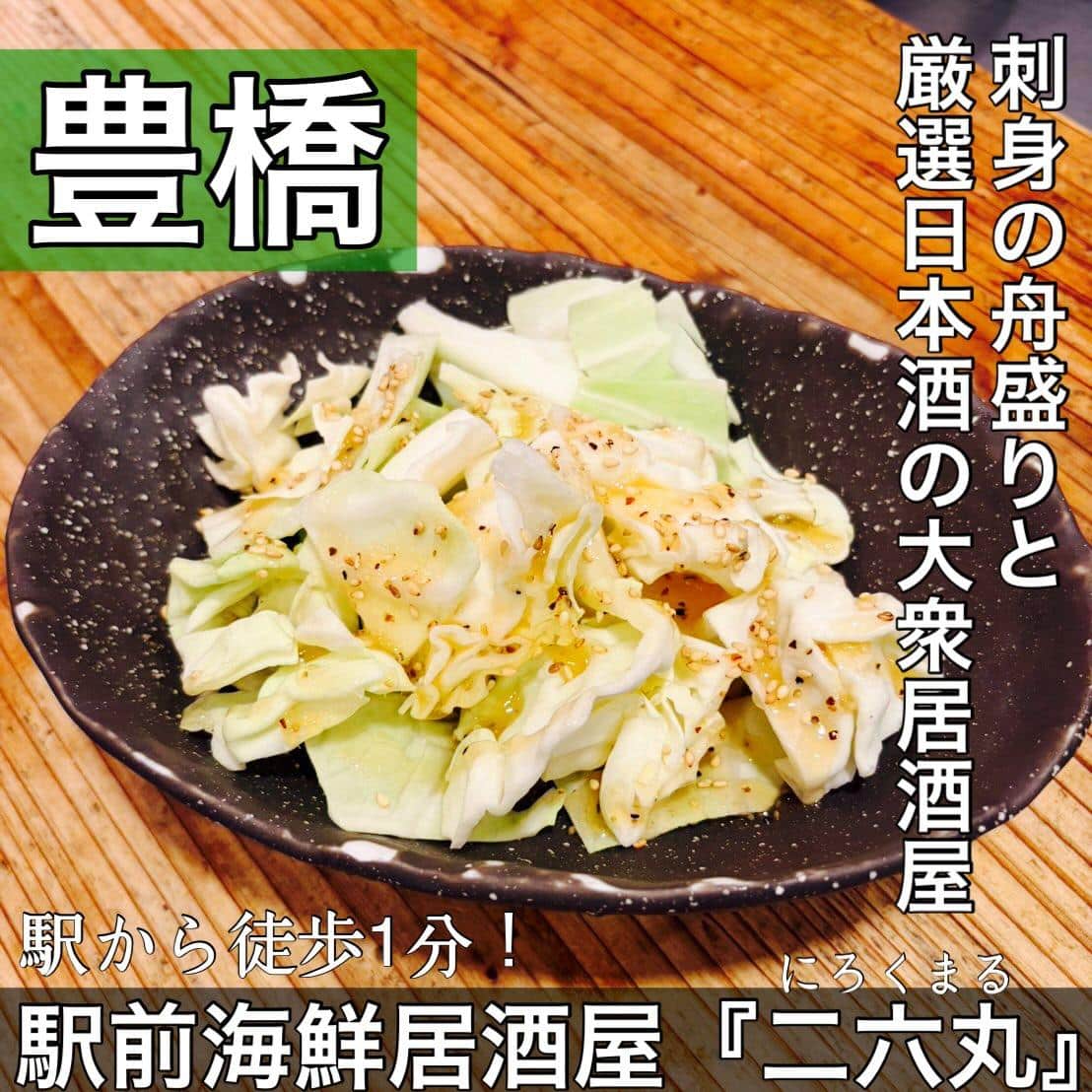 日本酒・鮮魚専門の二六丸(にろくまる)@日本酒/刺身/豊橋駅前/二六丸/居酒屋/名古屋飯