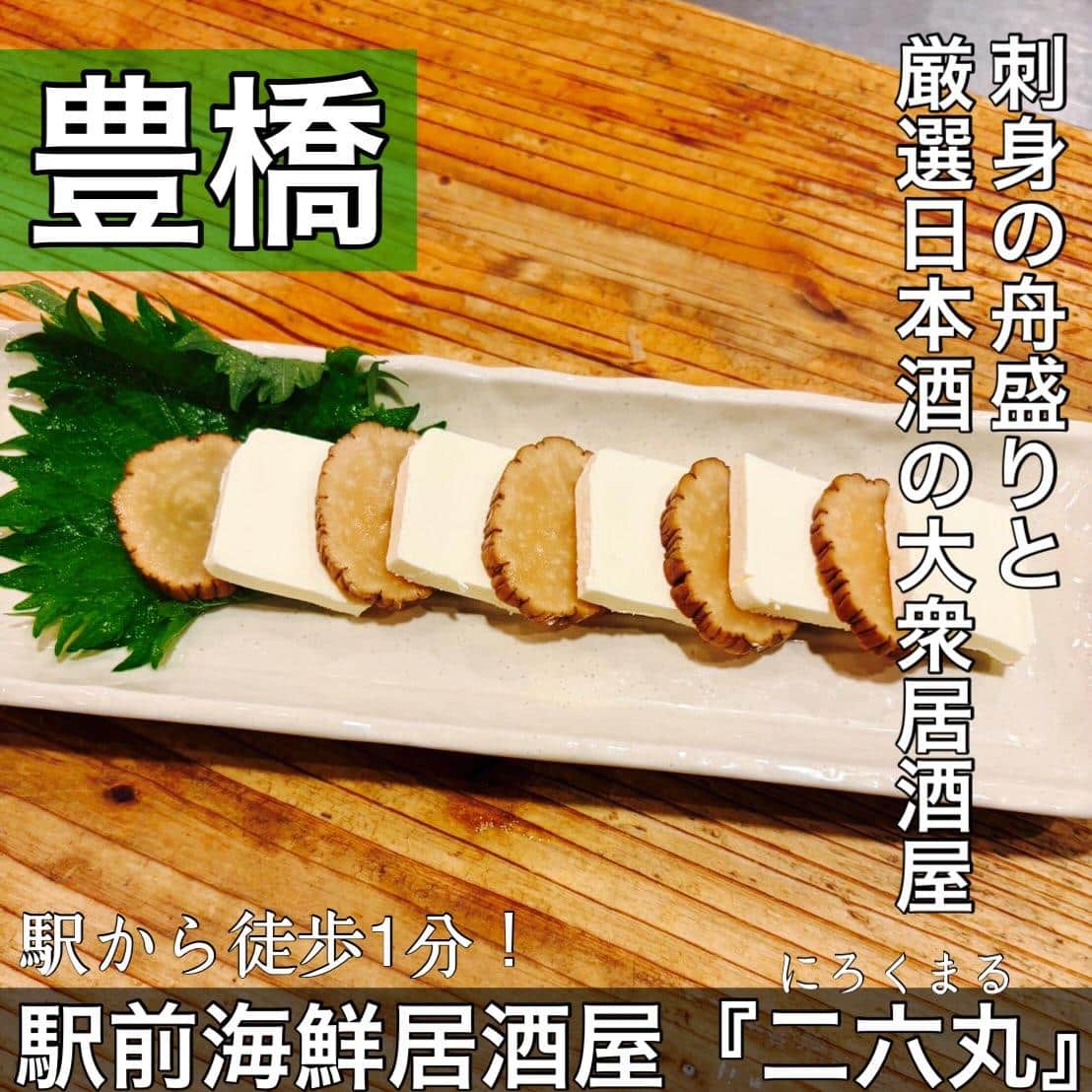 日本酒・鮮魚専門の二六丸（にろくまる）@日本酒/刺身/豊橋駅前/二六丸/居酒屋/名古屋飯